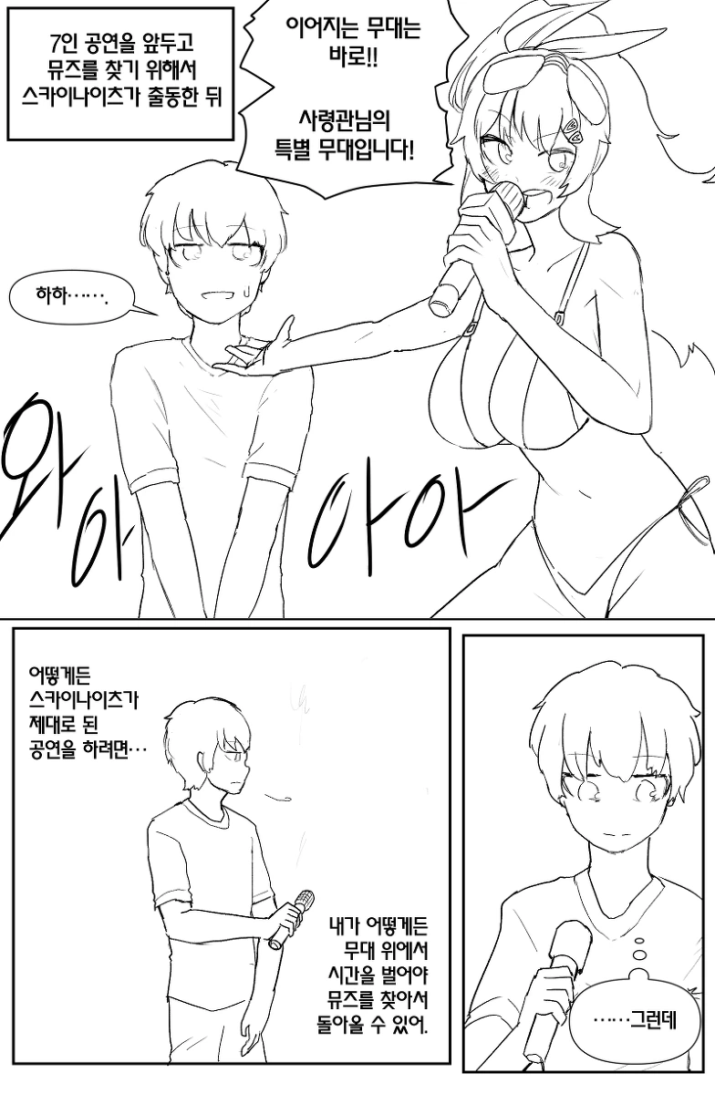 라오)대타출동.manhwa