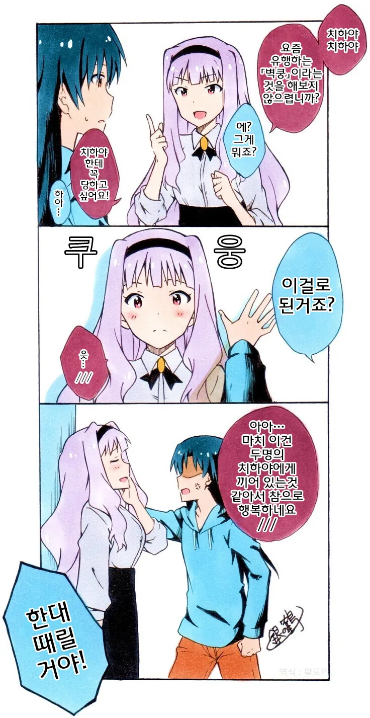 @) 더블 벽꿍 치하야 ㄷㄷ