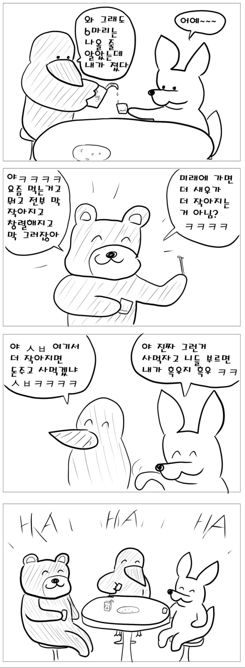 미래의 술안주.manhwa - 이미지 5