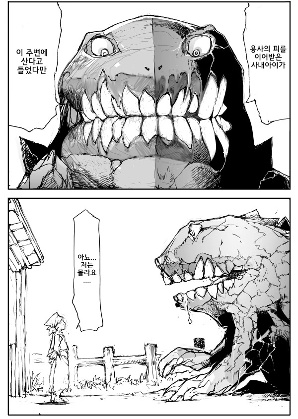 할머니와 손자를 습격하는 마물 만화 - 이미지 2