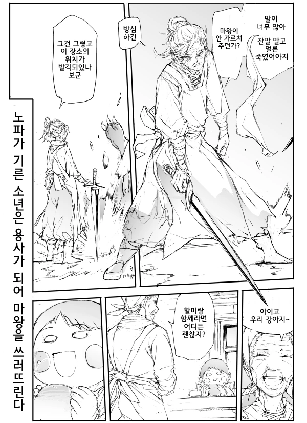 할머니와 손자를 습격하는 마물 만화 - 이미지 4