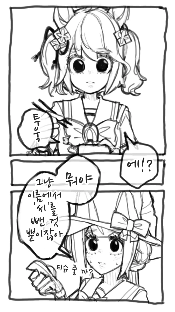 말딸)핫산) 지금부터 내 이름에 -씨-를 붙이지 마!.manhwa