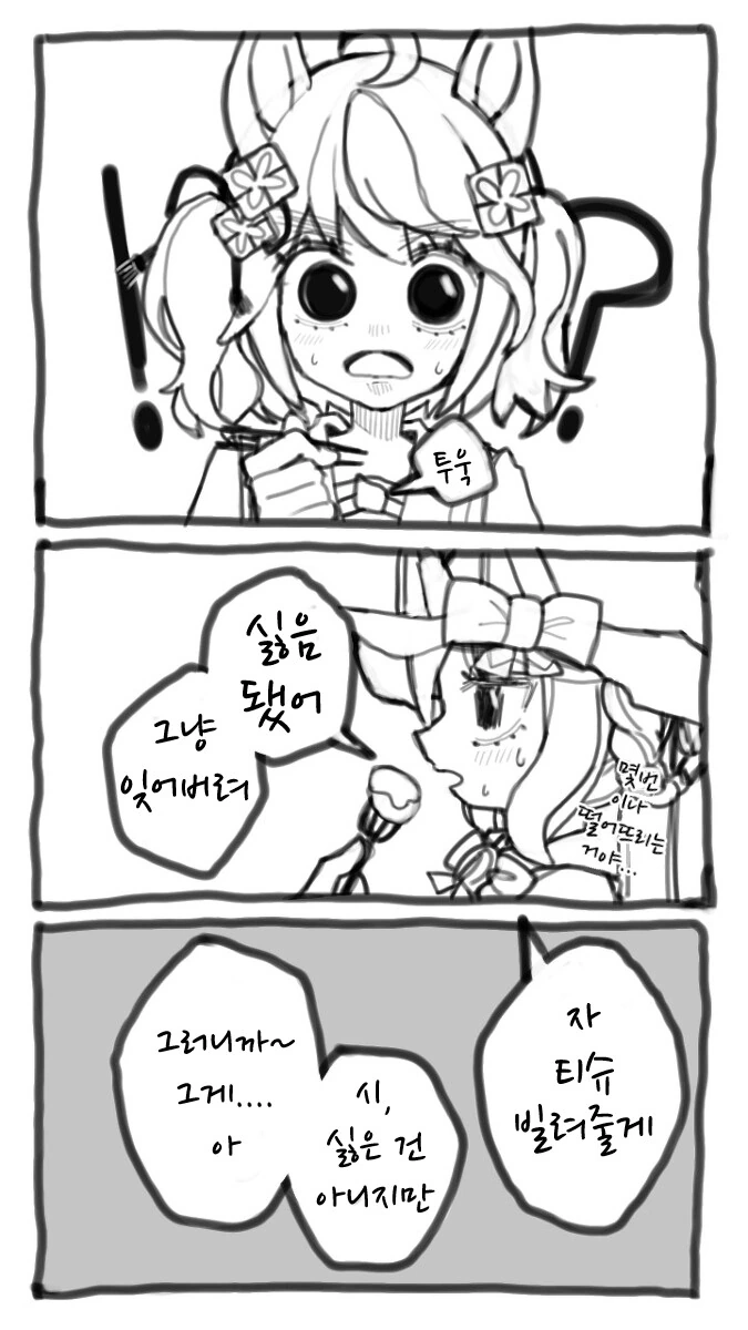 말딸)핫산) 지금부터 내 이름에 -씨-를 붙이지 마!.manhwa - 이미지 3