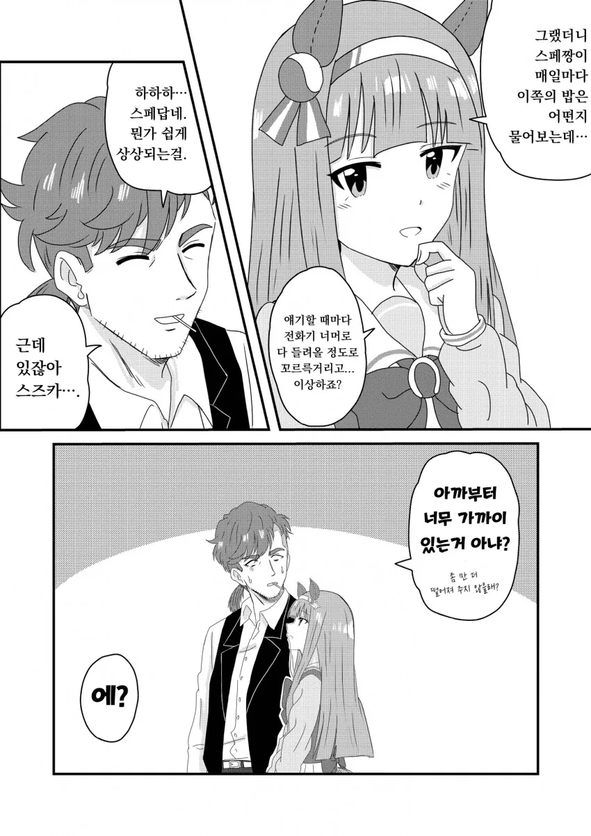 [말딸] 귀국하고 나서 거리감이 버그난 스즈카