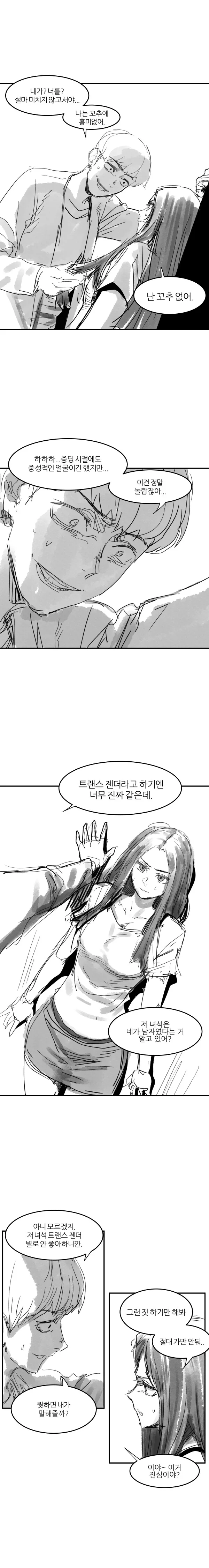 친구의 애인이 나를 괴롭히던 일진이었다 Manhwa. - 이미지 2