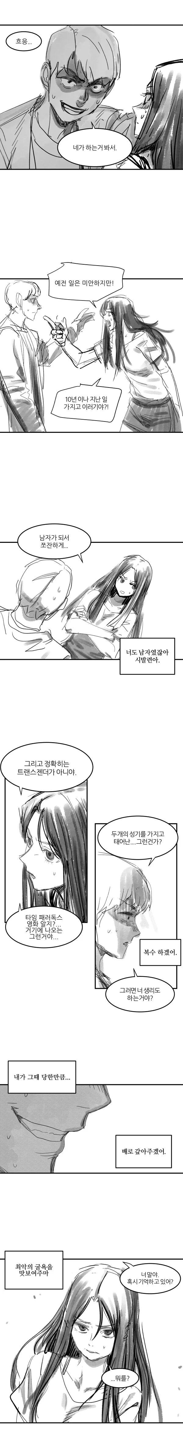 친구의 애인이 나를 괴롭히던 일진이었다 Manhwa. - 이미지 3