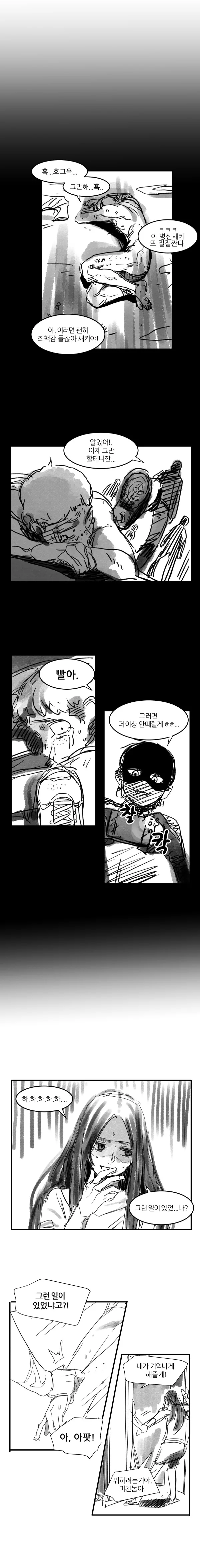 친구의 애인이 나를 괴롭히던 일진이었다 Manhwa. - 이미지 4
