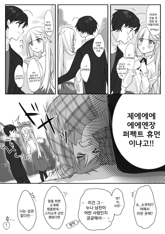ㄱㅊNTR호모순애 만화.Manhwa - 이미지 3