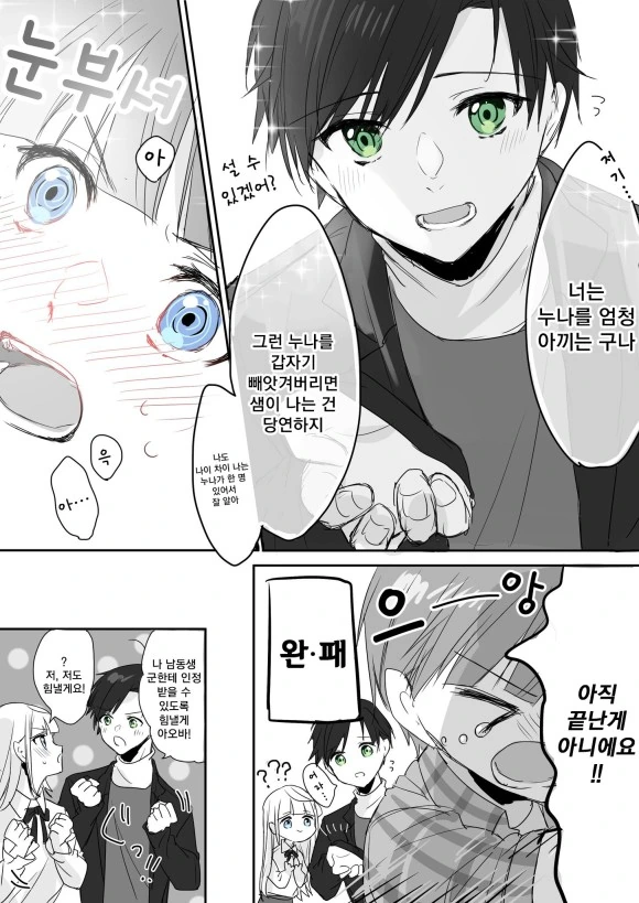 ㄱㅊNTR호모순애 만화.Manhwa - 이미지 4