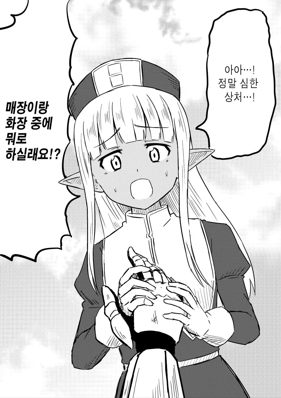 공포의 다크엘프 힐러 2화.manhwa