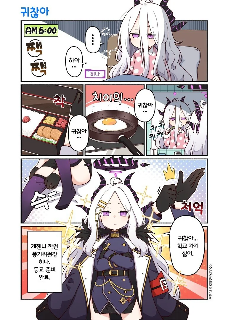 블루 아카이브 만화) 귀찮은 히나 만화.manhwa