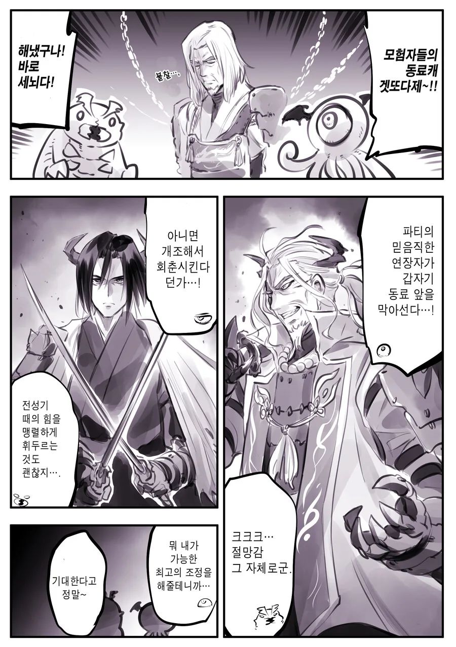 암약단체 스승과 제자 만화.manga