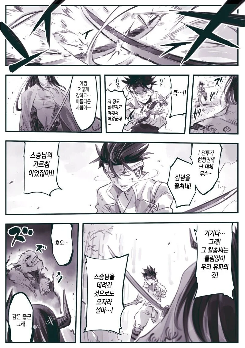 암약단체 스승과 제자 만화.manga - 이미지 4