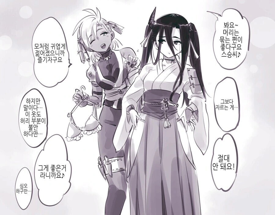 암약단체 스승과 제자 만화.manga - 이미지 17