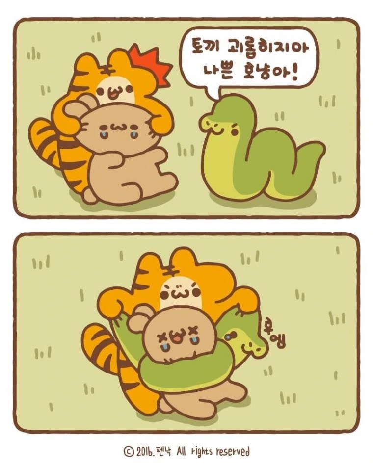 인성이 구린 호랑이 만화.manwha - 이미지 2