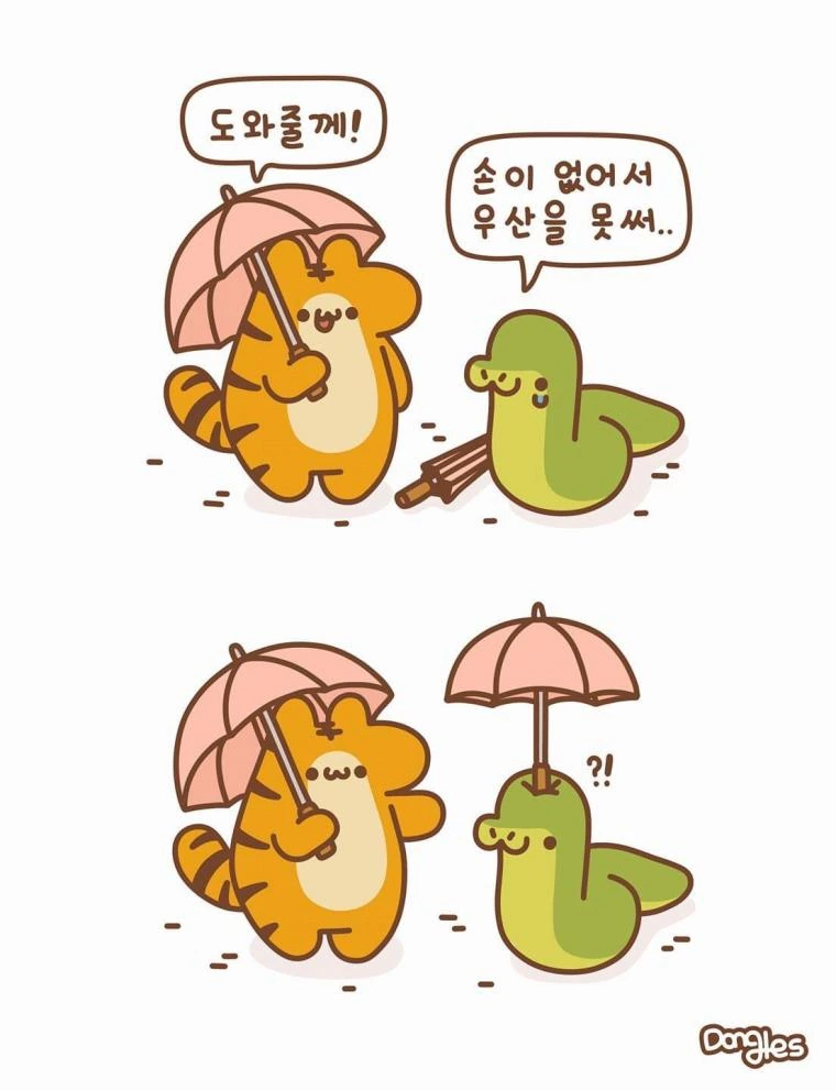 인성이 구린 호랑이 만화.manwha - 이미지 4
