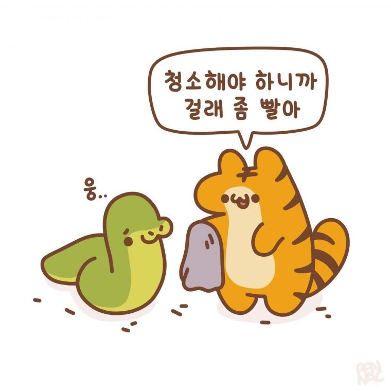 인성이 구린 호랑이 만화.manwha - 이미지 5