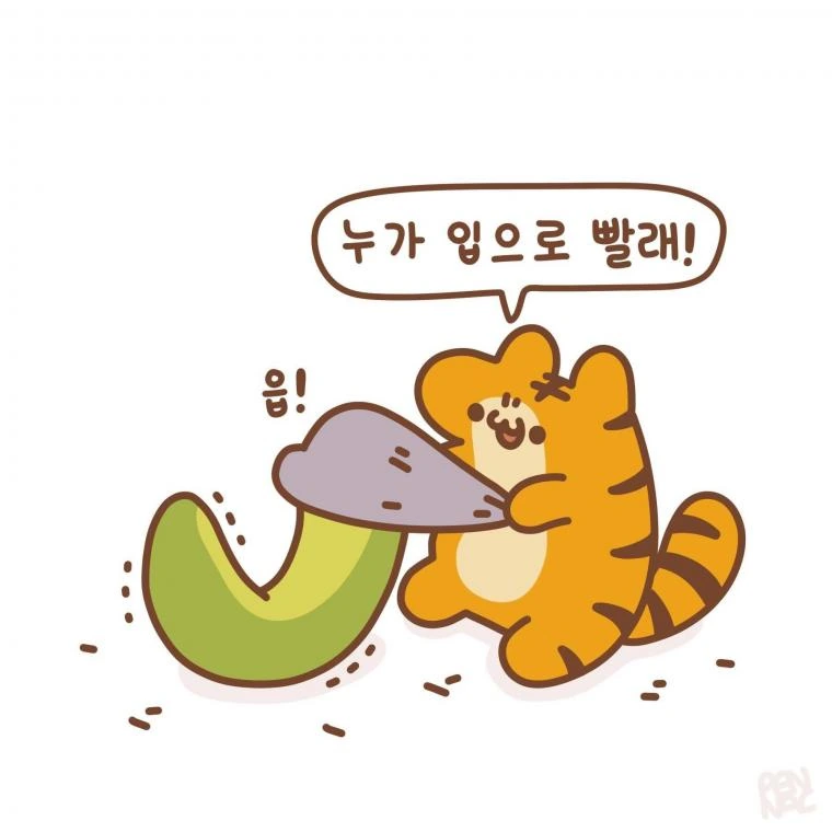 인성이 구린 호랑이 만화.manwha - 이미지 7