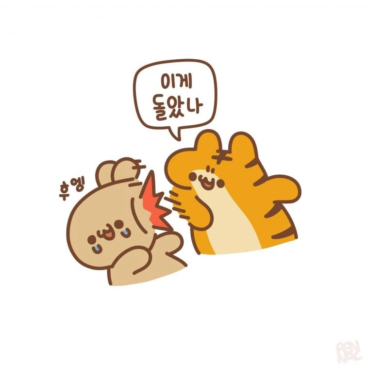 인성이 구린 호랑이 만화.manwha - 이미지 10