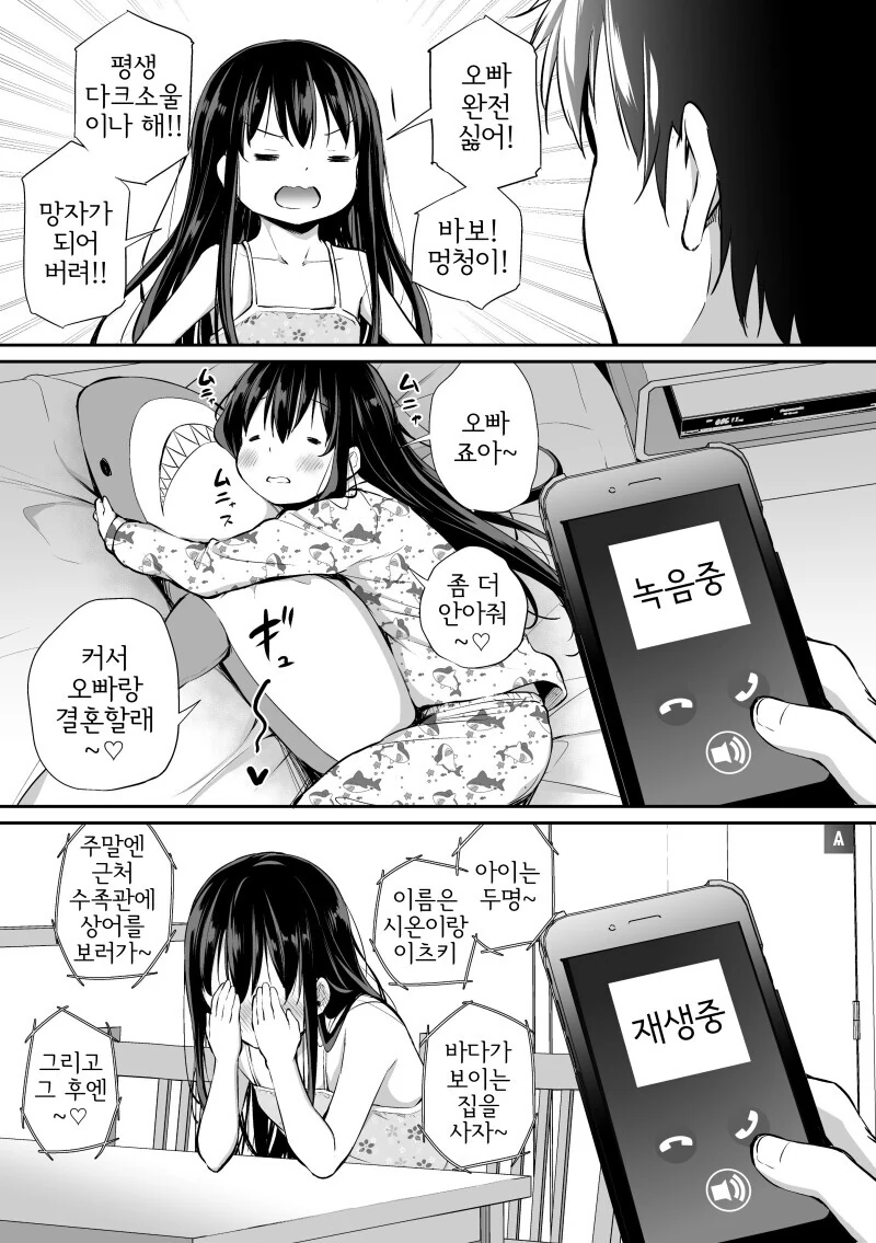 나이 많이 차이나는 동생이 귀여운 만화