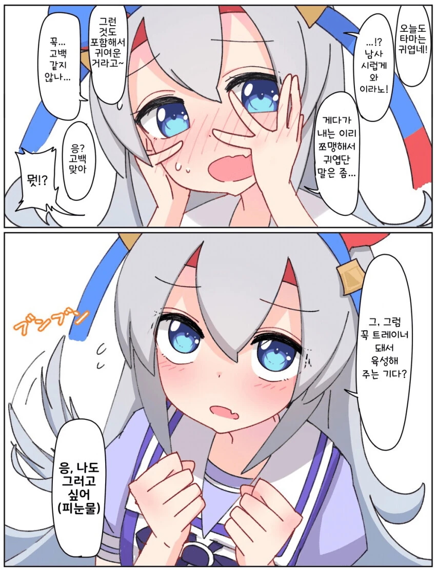 말딸) 또레냐를 이성으로 인식하기 시작한 타마모 - 이미지 3