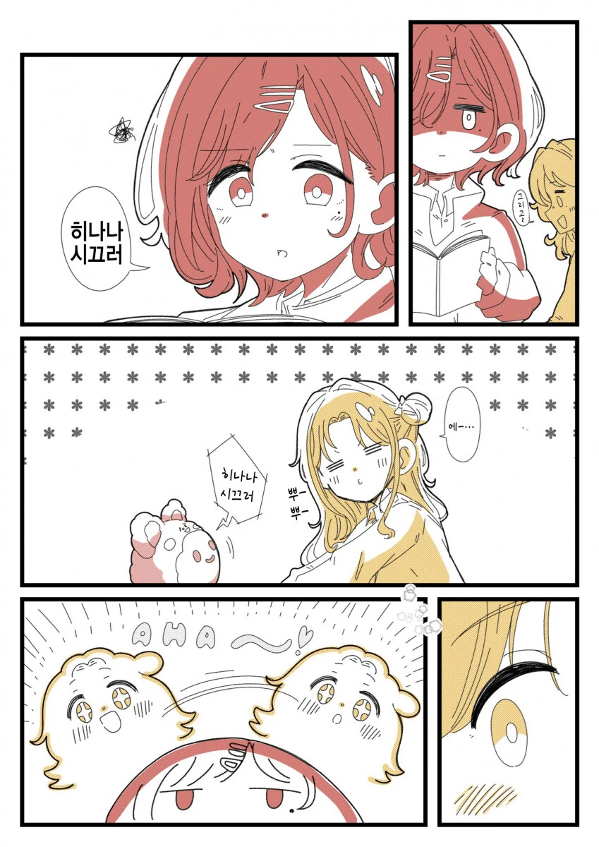 [@] 히나나 씨끄러.manhwa - 이미지 2