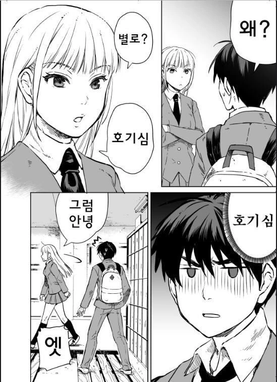 여친 있냐고 물어보는 manhwa - 이미지 3