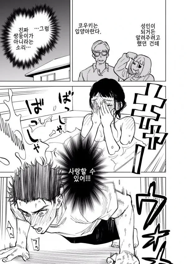 겁쟁이 ㄱㅊ 만화에 빡친 웃대인.manga - 이미지 5
