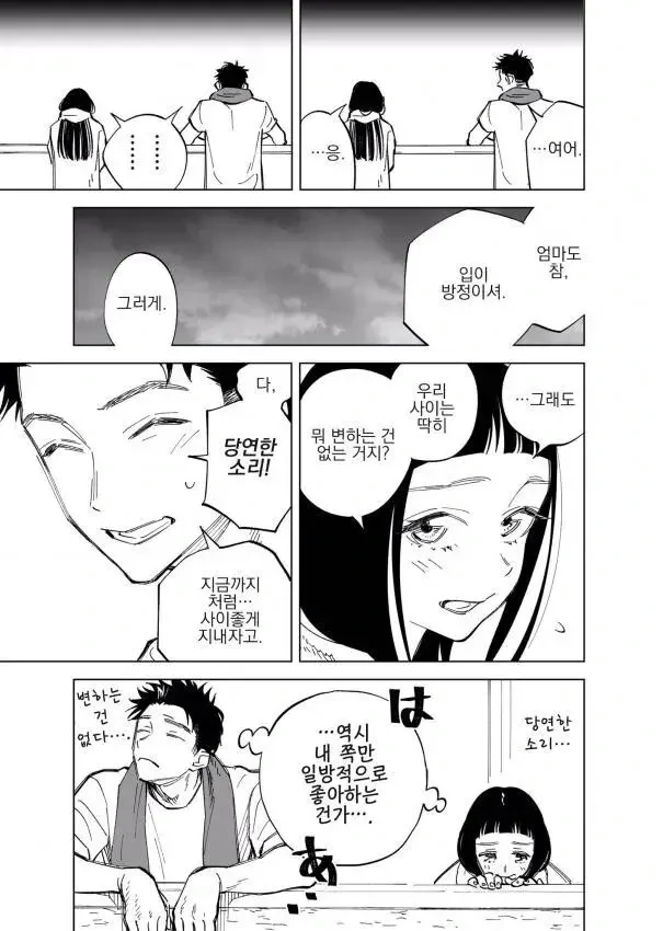 겁쟁이 ㄱㅊ 만화에 빡친 웃대인.manga - 이미지 7