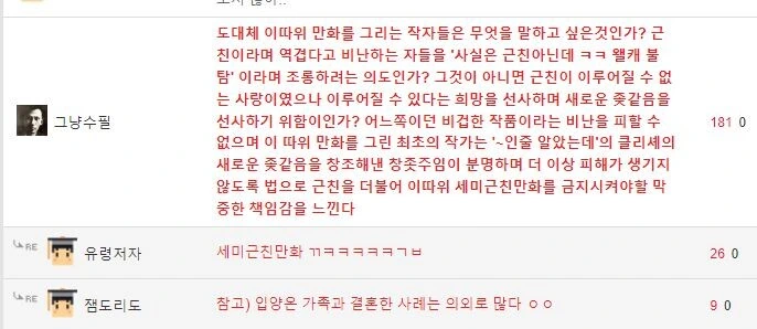 겁쟁이 ㄱㅊ 만화에 빡친 웃대인.manga - 이미지 9