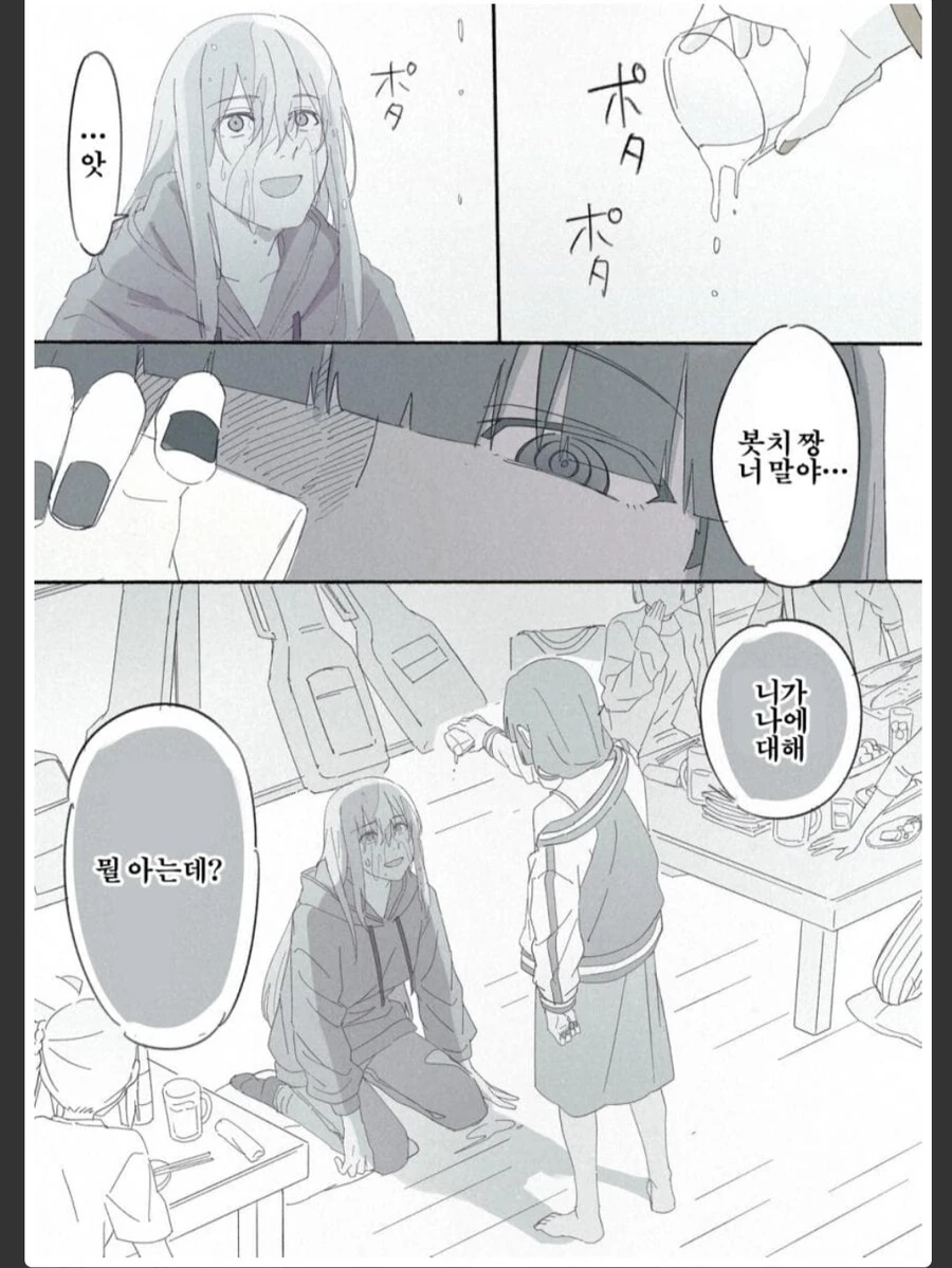 봇치] 히로이의 지뢰를 밟아버린 봇치.manhwa