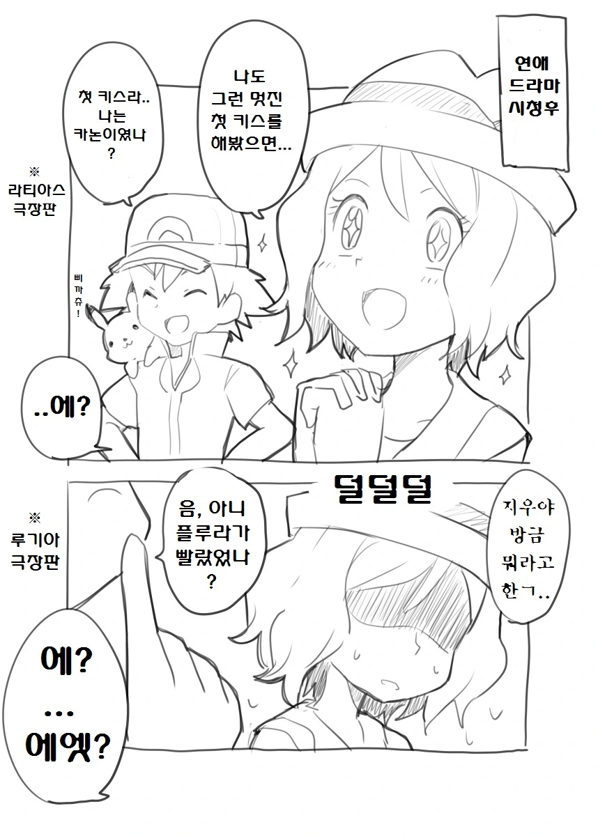 (포켓몬) 잡다한 히로인 일러 & 만화 모음 - 이미지 4