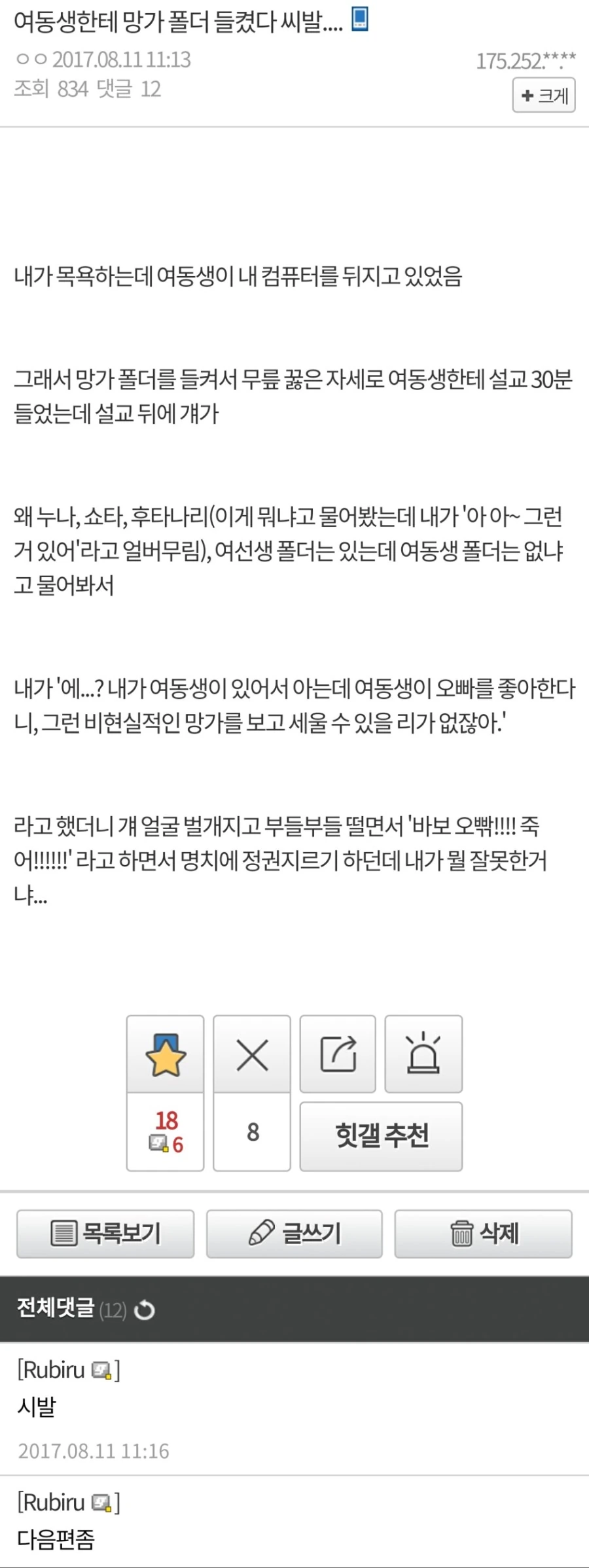 동생한테 만화폴더 들켰다