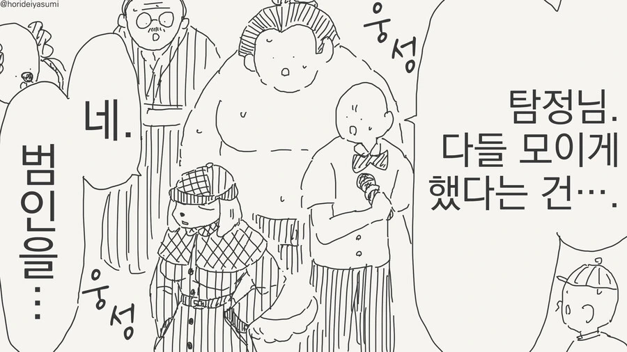 멍탐정 만화