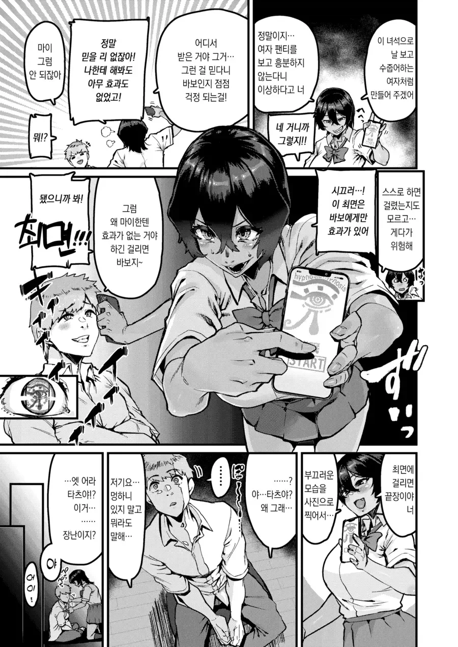 소꿉친구가 최면거는 만화.manga - 이미지 5