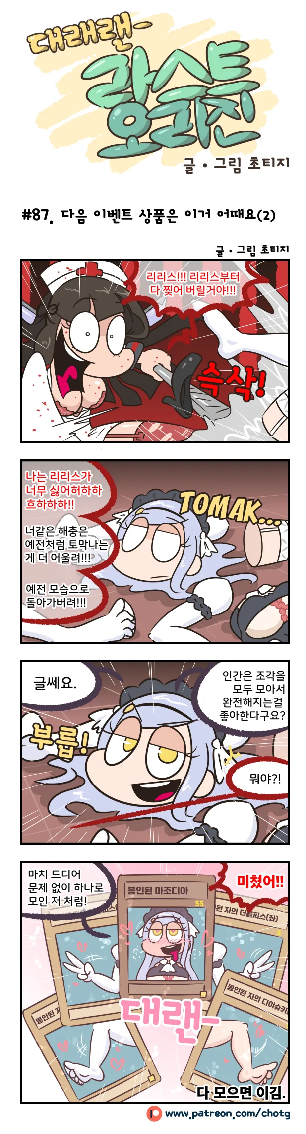 라스트오리진) 상대적 순한맛이 되버린 공식 만화 - 이미지 2