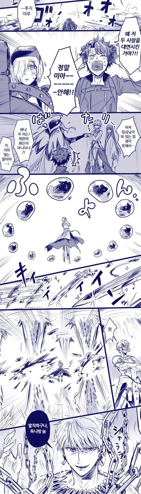 (페그오) 길가메쉬 vs 진시황.manga - 이미지 3