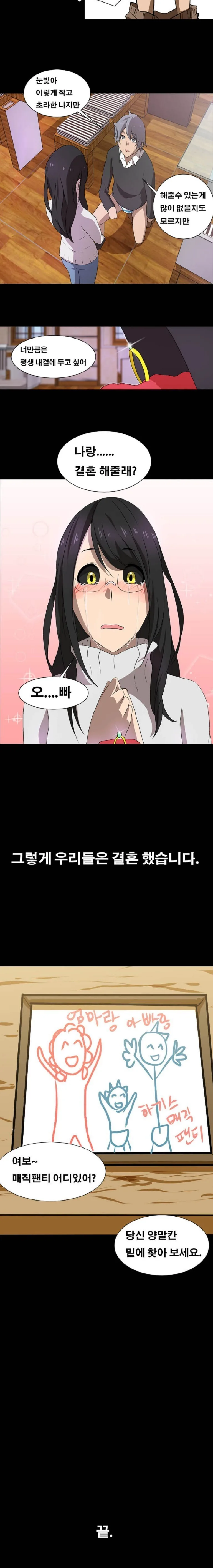 전설의 하기스 매직 기저귀 바이럴 만화 - 이미지 5