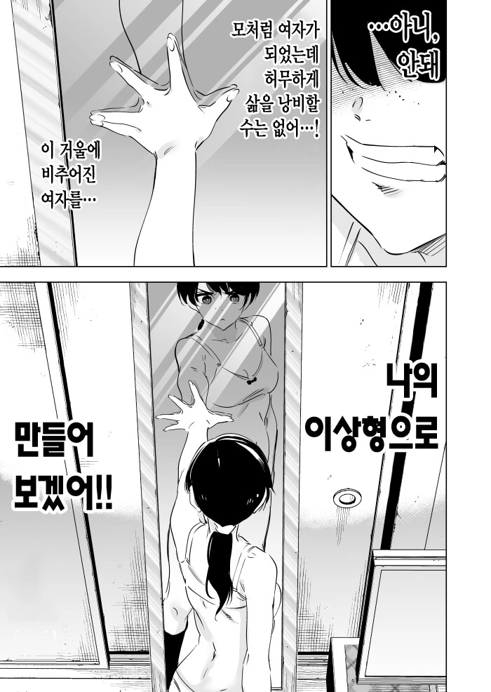 3개월 기간제 TS 되는 manhwa - 이미지 3
