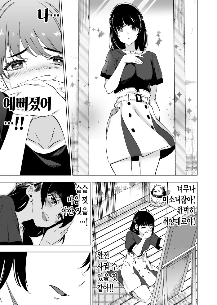 3개월 기간제 TS 되는 manhwa - 이미지 5