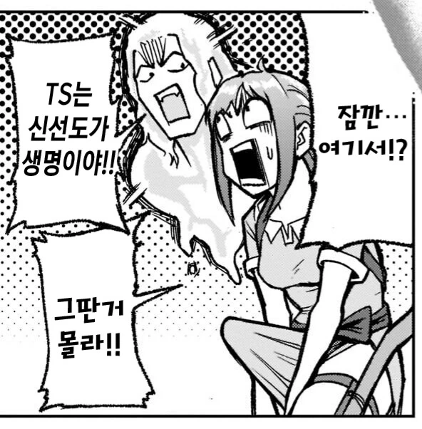 ㅎㅂ) TS 당한 남자를 범하는 여자 만화 - 이미지 5