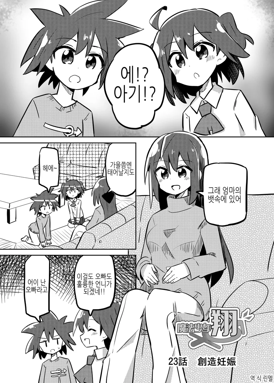 초등학생 남자아이가 ㅇㅅ하는 manhwa
