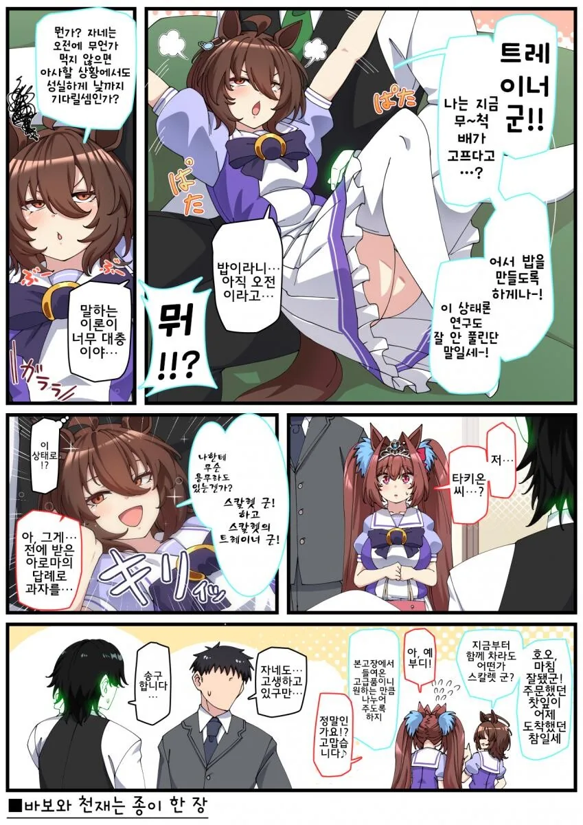 [말딸] 타키온과 트레이너.manhwa
