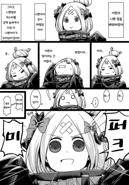 Fgo)나쁜말을 배워버린 아비게일.manga