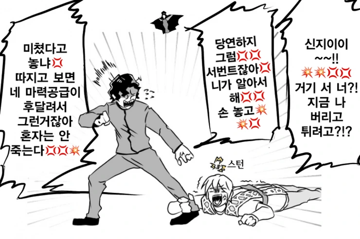 [fate]신지가 라이더(이아손)소환한 만화