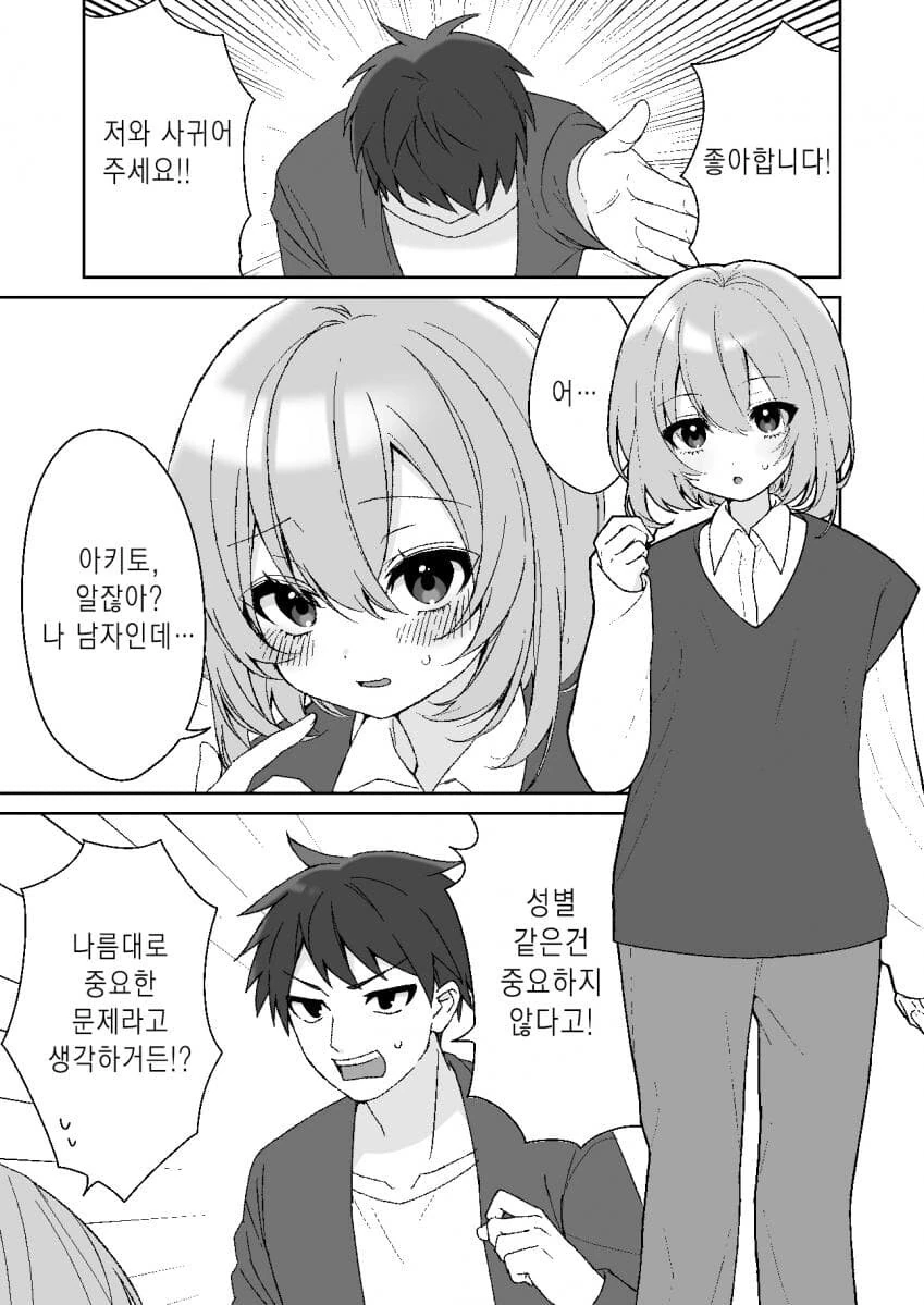 호모)친구에게 고백받는.MANGA