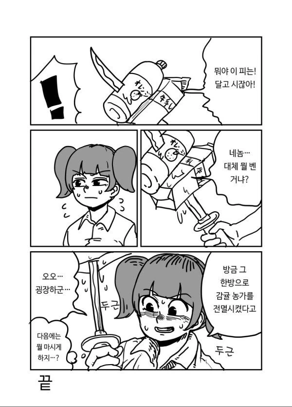 배뎃이 살벌했던 만화 - 이미지 4