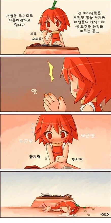 마야인들의 처벌용 도구 체험하는 만화.manga