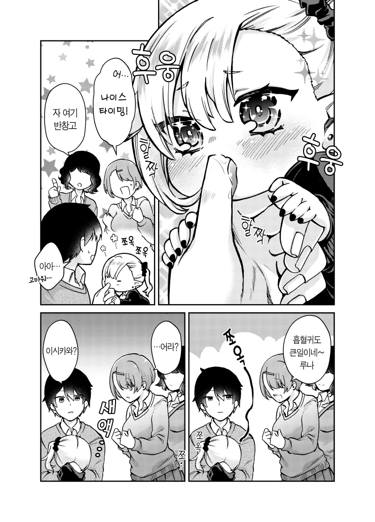 피 빠는 게 서툰 뱀파이어 만화.manhwa - 이미지 7