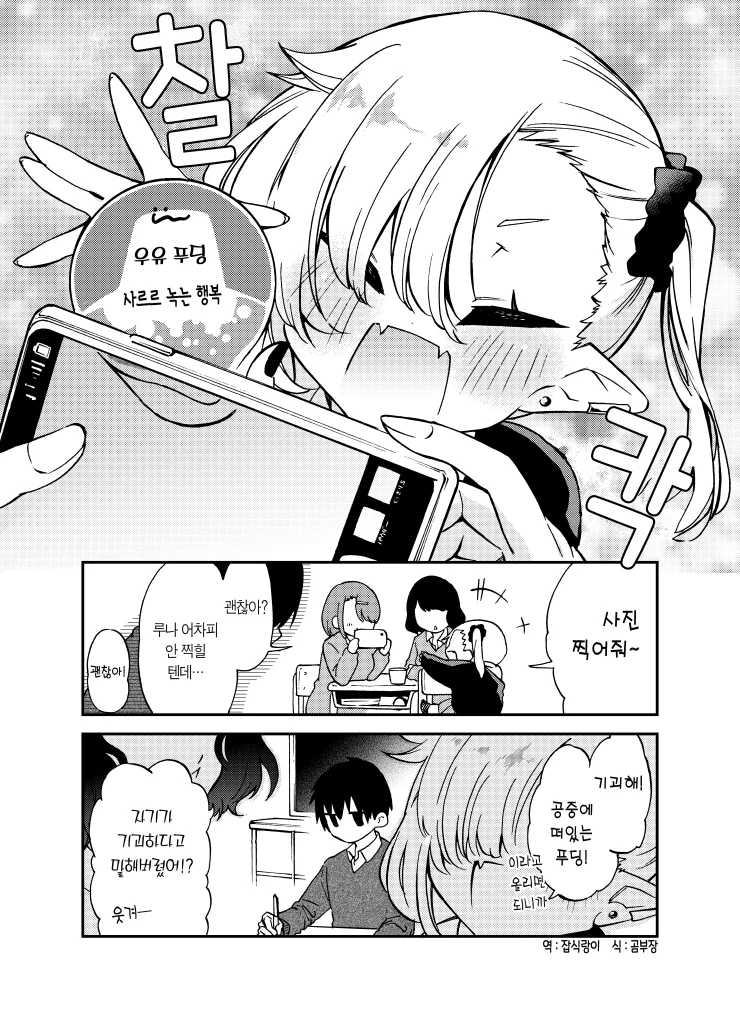피 빠는 게 서툰 뱀파이어 만화.manhwa - 이미지 9